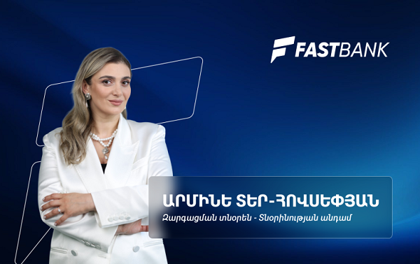 Արագ աճ, որակյալ զարգացում․ Ֆասթ Բանկի առաջիկա զարգացման 4 ուղենիշերը