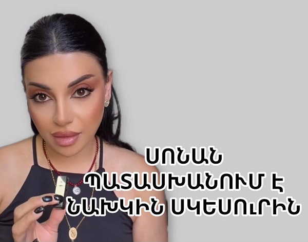 Տիկին,քանի չեմ ասել`ում անեծքից մահացավ ամուսինս ու ոնց տանից անհետացավ ոսկեղենս`ավելի լավ է լռեք...Սոնա Հակոբյան