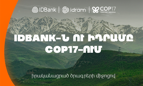 IDBank-ը և Իդրամը COP17-ում հանդես եկան մի շարք բնապահպանական նախաձեռնություններով 